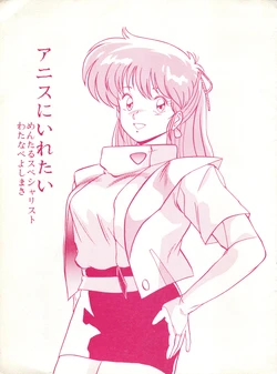 [Mental Specialist (Watanabe Yoshimasa)] Anice ni Iretai (Sonic Soldier Borgman)