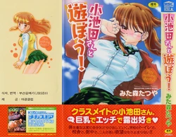 [Mitamori Tatsuya] Koikeda-san to Asobou! - Play with me, shorty? [Korean] [부산갈매기]