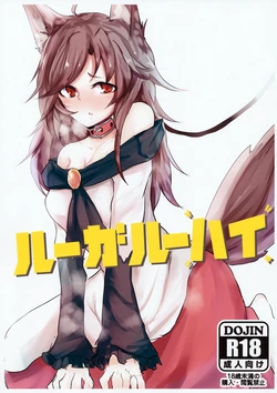 (C85) [Akai Kitsune (Nyako)] Loup-garou High (Touhou Project) [English]