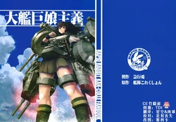 (C85) [Rapid Rabbit (Tomotsuka Haruomi)] Taikan Kyomusume Shugi (Kantai Collection) [Chinese] [CE竹隐庭]