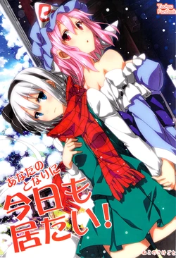 (C85) [Neko no Sakegoto (Sazanami Mio)] Anata no Tonari ni Kyou mo Itai! | Today I Want To Be By Your Side Again! (Touhou Project) [English] {Gaku Touhou}