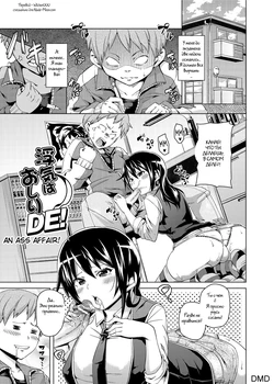 [Marui Maru] Uwaki wa Oshiri DE! | An Ass Affair! (W Yome Sand) [Russian] [Witcher000] [Digital]