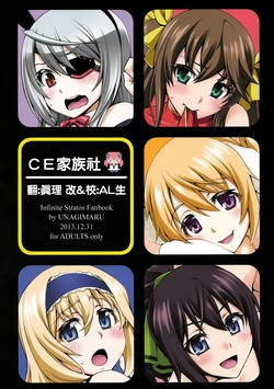 (C85) [Kabayakiya (Unagimaru)] Omotenashi (IS <Infinite Stratos>) [Chinese] [CE家族社]