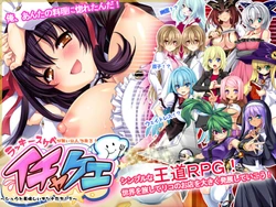 [Pai Otsu SOFT] Ichakue ~ Shuu to Oishii Onna-tachi!? ~
