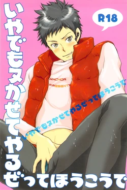 [ANCHOR (Toroi)] Iya Demo Nukasete Yaru Zette Houkou de (Katekyo Hitman Reborn!)