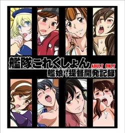 [Garakuta-ya] Kantai Collection KanMusu vs Teitoku Kaihatsu Kiroku (Kantai Collection)