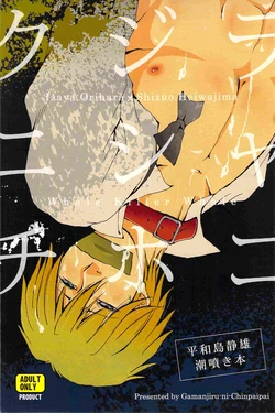 [Gamanjiru-ni-Chinpaipai (Kan<da>chi)] Kujira ni Shachihoko (Durarara!!)
