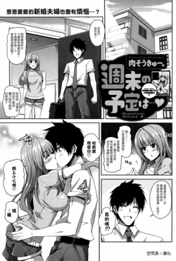 [Nikusoukyuu] Shuumatsu no Yotei wa... (Action Pizazz Special 2014-08) [Chinese] [空気系☆漢化]