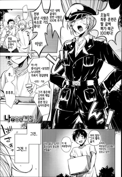 [Kochi] Bokudake no Himits (COMIC Anthurium 010 2014-02) [Korean] {Regularpizza}