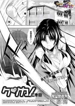 [Fukuyama Naoto] Kenkano 2 Honme (COMIC Megastore Alpha 2014-08)  [Chinese] [清純突破漢化]