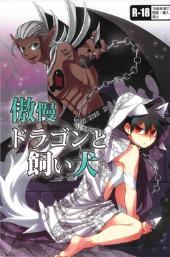 [Yuuraku Onsenmachi (Asobu)] Gouman Dragon to Kaiinu (Yondemasuyo, Azazel-san.)