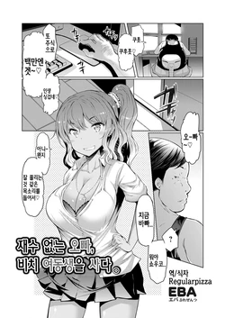 [EBA] Kimoani, Bitch Imouto o Kau. | 재수 없는 오빠, 비치 여동생을 사다. (COMIC Grape Vol.10) [Korean] [Regularpizza]