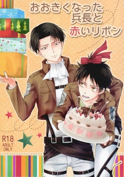 (C85) [NIA (Sawa)] Ookiku natta Heichou to Akai Ribbon (Shingeki no Kyojin) [English] {KEY-AND-CRAVAT}