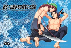 (C76) [UltimatePowers (RURU)] Ayamachite wa Aratamuru ni Habakaru Koto Nakare (Rakudai Ninja Rantarou)