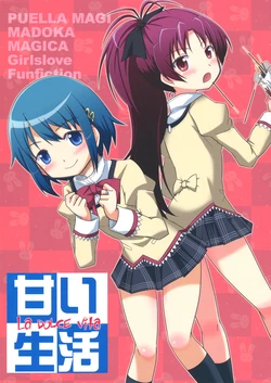 (SHT2014 Haru) [Tougall Kai (Kairakuen Umeka)] Amai Seikatsu - La Dolce Vita (Puella Magi Madoka Magica) [English] [Yuri-ism]