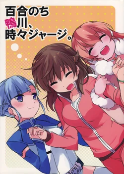 (C82) [COCOLOST (Mizuki)] Yuri Nochi Kamogawa, Tokidoki Jersey. | Kamogawa: Land of Yuri, Sometimes Jerseys (Rinne no Lagrange) [English] [Yuri-ism]