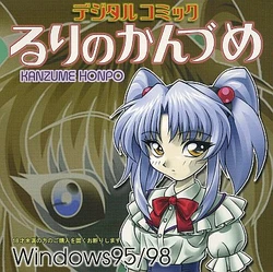 [Kanzume Honpo] Ruri no Kanzume (Martian Successor Nadesico)