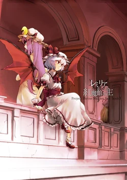 [Popopo (Yuki)] Remilia to Koumakan no Aruji (Touhou Project) [Digital]