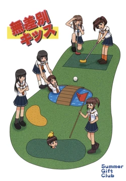 (C72) [Summer Gift Club (Shun Shun)] Musabetsu Kiss (KiMiKiSS)