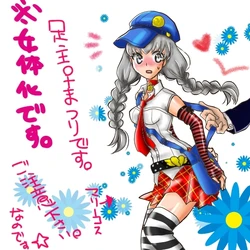 スケ番長と足立さんを幸せにし隊