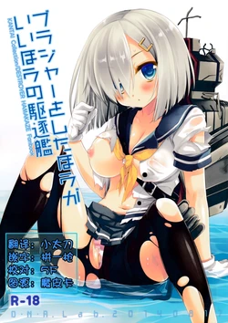(C86) [D.N.A.Lab. (Miyasu Risa)] Brassiere wo Shita Hou ga Ii Hou no Kuchikukan (Kantai Collection -KanColle-) [Chinese] [CE家族社]