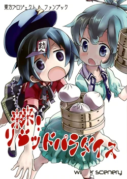 (C81) [winter scenery (Kannaduki Hato)] Come Come! Rigid Paradise (Touhou Project) [English] {Gaku-Touhou}