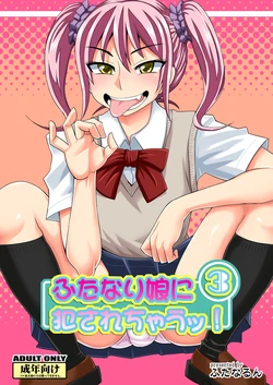 [Futanarun (Kurenai Yuuji)] Futanari Musume ni Okasarechau! 3 [Korean] [Digital]