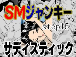 [Marumi Kikaku (Satomaru)] S&M Junkie 15 - Sadistic