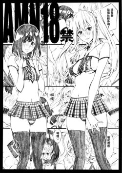 (C81) [M (Amano Ameno)] AMN18kin (AKB49) [Chinese]