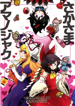 (C86) [Koge Croquette (Masaki)] Sakasama Amanojaku (Touhou Project)