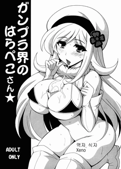 (C85) [Leaz Koubou (Oujano Kaze)] Gunpla-kai no Harapekosan (Gundam Build Fighters) [Korean] [Xeno]