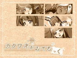 [Pudding Delices] Kakuwane ga Miteru kku Vol. 2