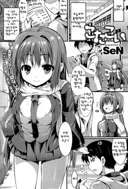 [SeN] Kotakoi (COMIC Anthurium 011 2014-03) [Korean]