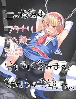 [Hisui] Futanari AliSpats (Touhou Project)