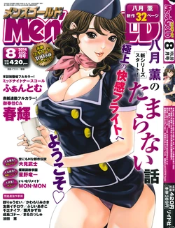 [Haruki] Gohoushi CA (Men's Gold 2014-08) [Chinese] [春輝老湿同好会]