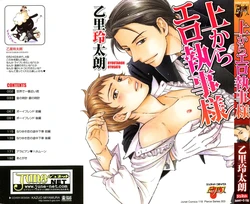 [Otosato Ryoutarou] Ue kara Ero Shitsuji-sama