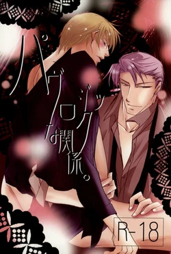 (C76) [DITA (Masako.)] Pavurojikkuna Kankei (Kichiku Megane)