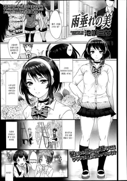 [Ikezaki Misa] Amadare no Bi (COMIC Koh Vol. 2) [Korean]