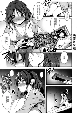 [Kikurage] Chie to H na Video (COMIC Anthurium 016 2014-08) [Chinese] [无毒汉化组]