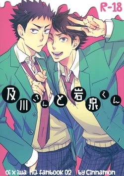 (SUPER22) [Cinnamon (Macho) Oikawa-san to Iwaizumi-kun (Haikyuu!!)