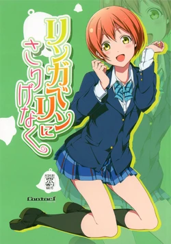 (Bokura no Love Live! 4) [rontorl (Nishiuri Warito)] Ring a Bell Ring ni Sarigenaku (Love Live!) [Chinese] [切糕汉化组]