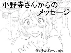 [Kyouki na Shiunten] Onodera-san kara no Message (Nisekoi)