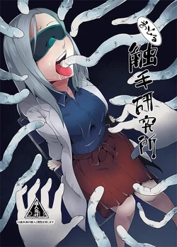 [Kawai] Odoru Shokushu Kenkyuujo 11