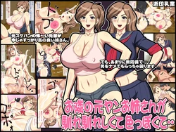 [Yukijirushi Nyuugyou] Otonari no Motoyan Oneesan ga Narenareshikute Iroppokute...