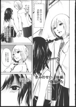 [Kuzushiro] Kimi no Sei Kouhen