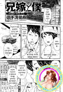[Mitaraiyuuki] Ani Yome to Boku [Korean]