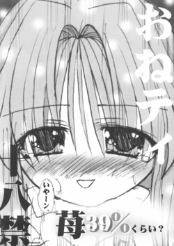 (CR32) [Ryuuryuutei (Ai)] Onegai Ichigo 39% Kurai? (Onegai Teacher)