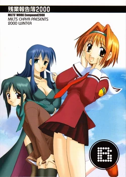 (C59) [Milts Chaya (Milts)] Zangyou Houkokubo 2000-B