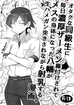 [Cr-R] Mainichi Tanetsuke Sare te Mesu no Karada ni Natta Hachiman ga Hamerare nagara Shanyuu Suru Manga (Yahari Ore no Seishun Love Come wa Machigatteiru.)