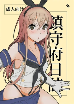 [Kunseidou (Bacon)] Chinjufu Nisshi (Kantai Collection -KanColle-)